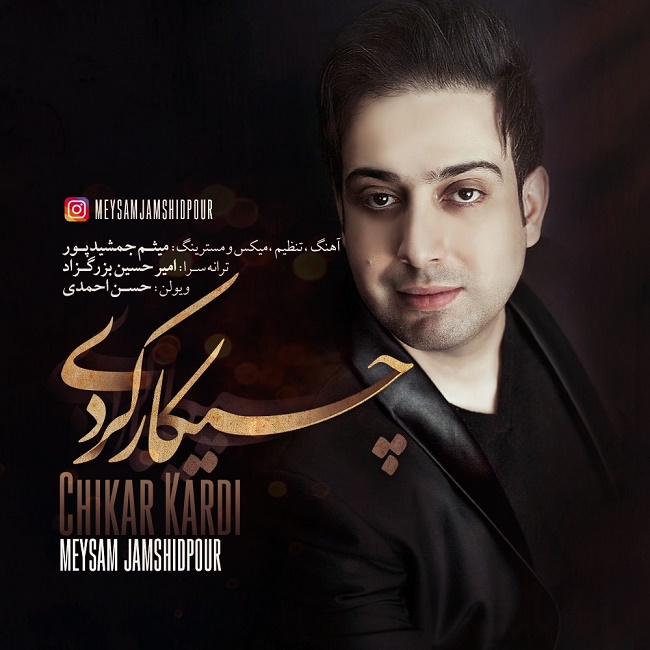 دانلود آهنگ چی کار کردی